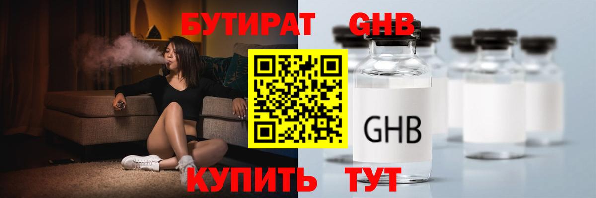 БУТИРАТ оксибутират Видное