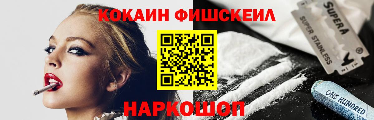 хочу наркоту  Вход с VPN  Cocaine  Видное  КОКАИН Перу  Cocaine FishScale 