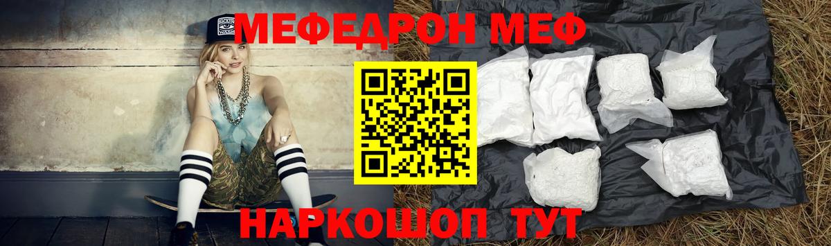 Меф кристаллы Видное
