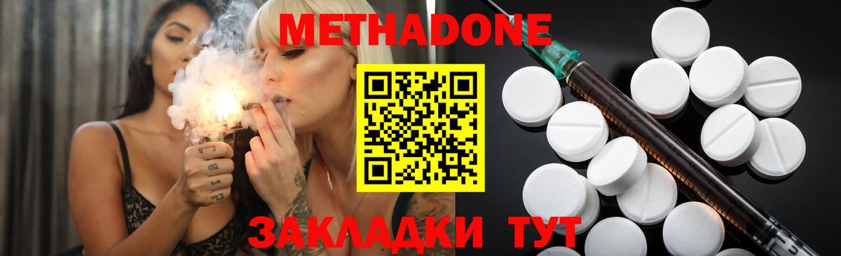 Метадон кристалл Видное