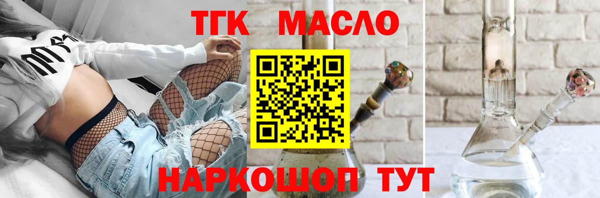 Дистиллят ТГК THC oil Видное